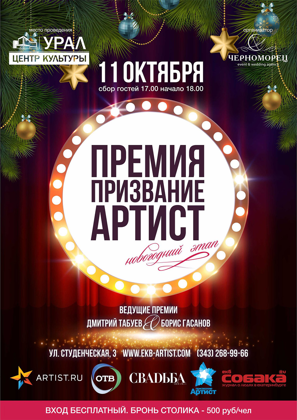 Премия призвание сценарий Премия призвание сценарий