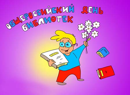 Сценарий для библиотекаря Сценарий для библиотекаря