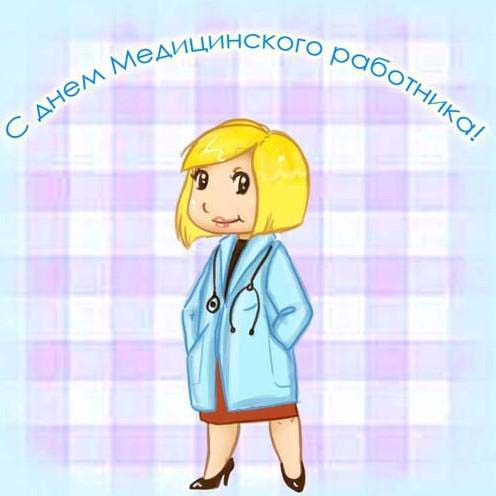 Праздник день медицинского работника сценарий
