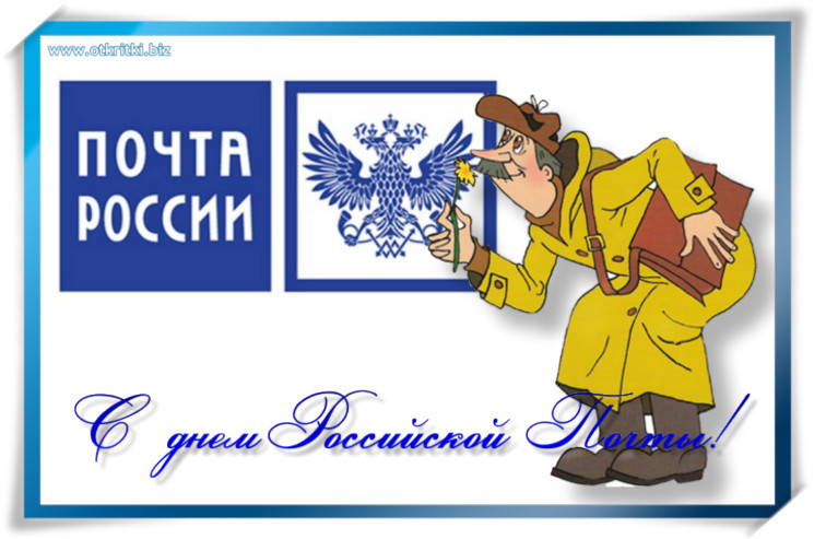 Скачать Программы Почты России